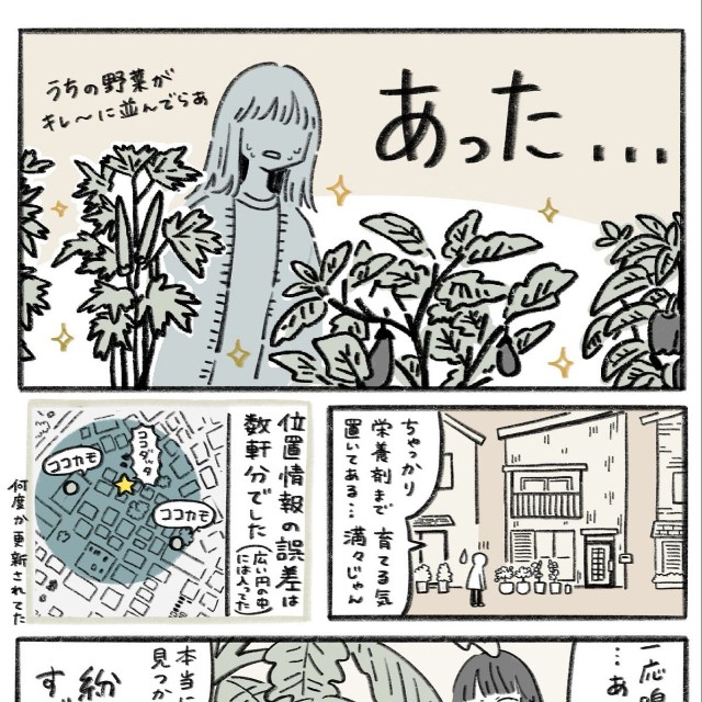 【漫画】『スマートタグを使って盗まれた植木鉢を取り返した話』4（いとうみゆきさん提供）
