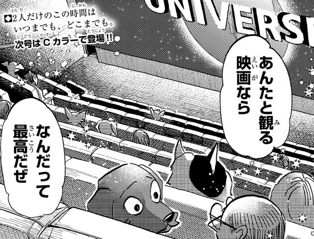 初めてタロとみる映画に主人はご機嫌　ⓒ板垣巴留（秋田書店）2025