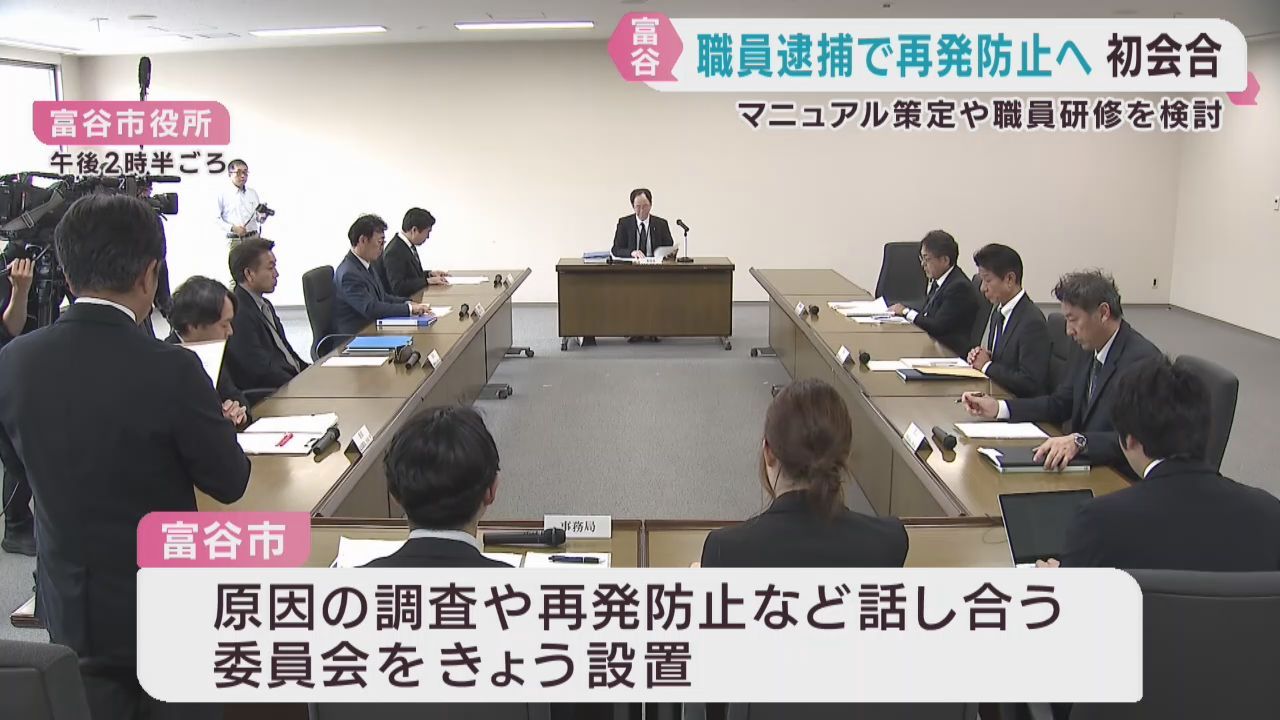 贈収賄事件を受けて再発防止委員会を開催　宮城・富谷市