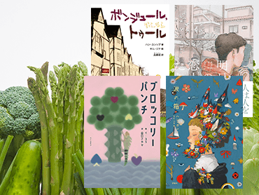 ハン・ガン最新刊から新星の短編まで。新時代の韓国小説、書店員オススメの4冊