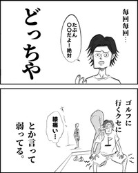 【漫画】『イラっとするけど言うほどでもない旦那の言動』5（月光もりあさん提供）