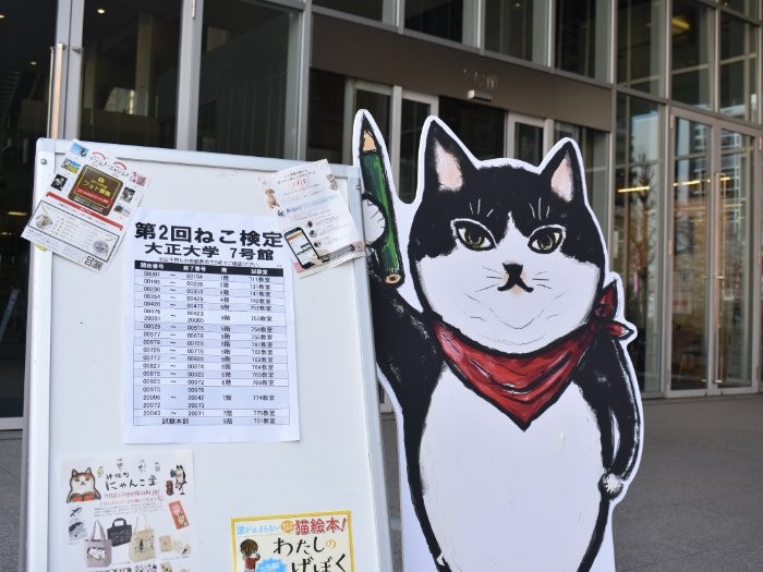 ねこ検定の会場前に置かれた案内板　（提供＝日本出版販売）