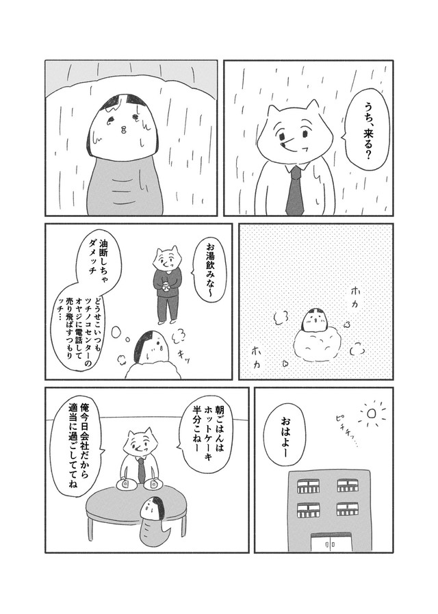 【漫画】『意味がわかると少し怖いお話』5　(C)都会