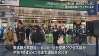 宮城・名取市のＪＲ東北線踏切で人身事故　通勤通学時間帯のダイヤが大幅に乱れる