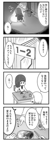 【漫画】『精神科病棟の青春 あるいは高校時代の特別な1年間について』36（もつおさん提供）