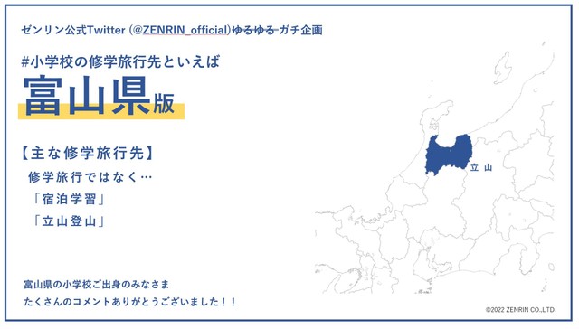 富山県の場合（ゼンリン提供）