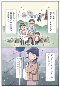 【漫画】『地方女子 孤軍奮闘』4　(C)赤松かおり