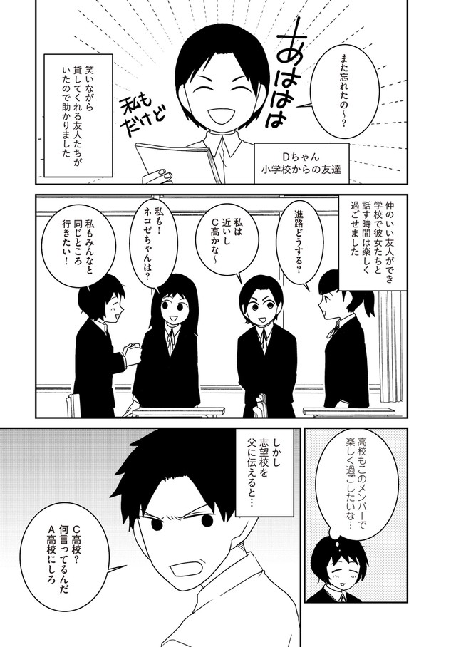 【漫画】『家族から放置されて発達障害に気づかないまま大人になりました』52　(c)モンズースー, ネコゼ／KADOKAWA