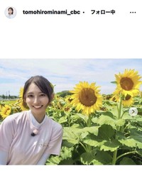 友廣南実アナウンサーのインスタグラム＠tomohirominami_cbcより