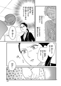 【漫画】『部下がポジティブで泣きたい』21　©たかせうみ／秋田書店