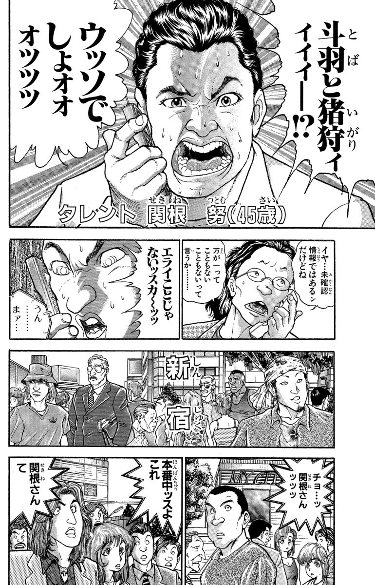 マウント 斗 羽