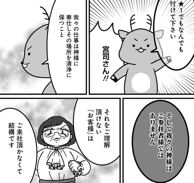 ああいう『お客様』は当社とは御縁がなかったのですよ　©吉良さゆり／竹書房
