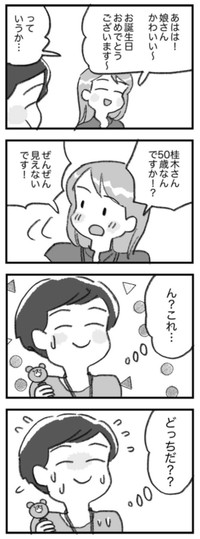 【漫画】『若いって言われて嬉しい？』3（さとういもこさん提供）