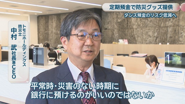 トモニホールディングス　防災士／中村武 CEO