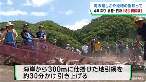 海の楽しさ知って　海水浴場で地引網体験　宮城・石巻市