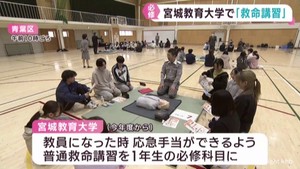 新入生が心肺蘇生やＡＥＤの使い方を学ぶ　宮城教育大学