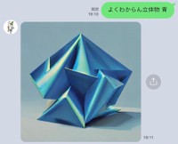 「よく分からん立体物　青」で注文すると…こんな風になりました！