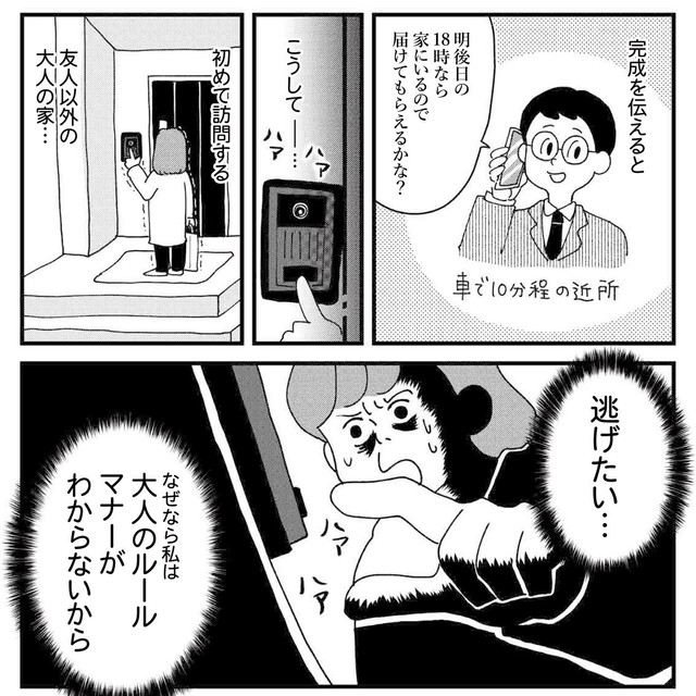 大人のルールやマナーに対する極度の緊張（すぎはらゆきさん提供）