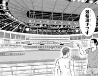 一成に競輪選手になることを勧める神山　©グミマル（秋田書店）2025