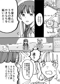 【漫画】『母ふたり娘ふたり』26　（C）灯