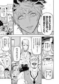 【漫画】『サイコアイズ』20　（c）カトウタカヒロ/小学館