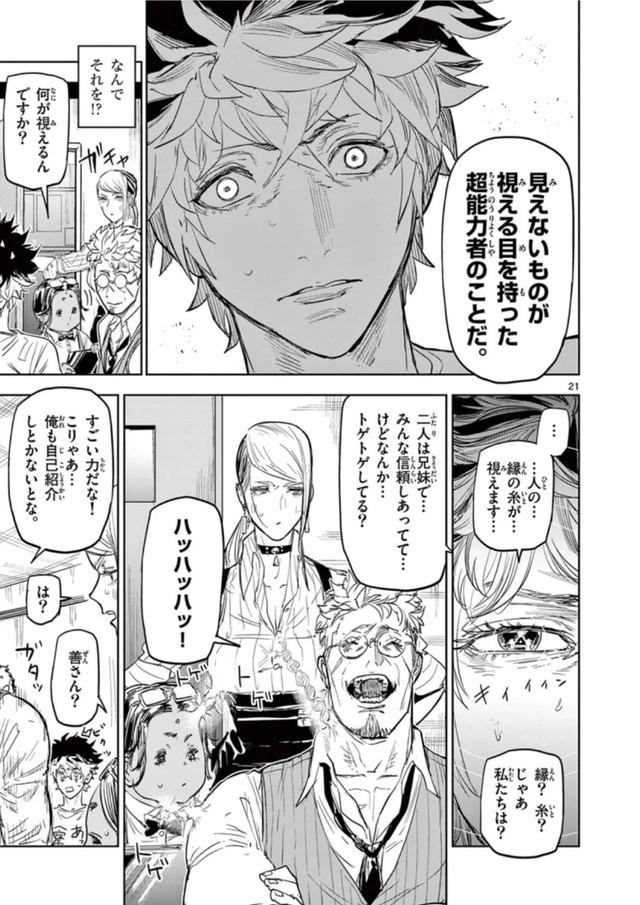 【漫画】『サイコアイズ』20　（c）カトウタカヒロ/小学館