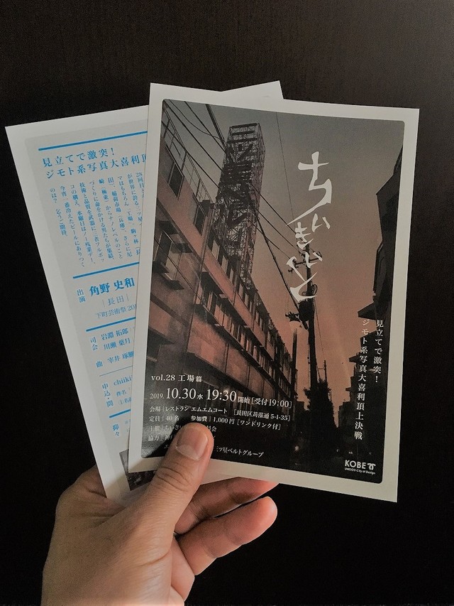 こちらが「ちいきいと」のフライヤー。レトロ感がたまらない