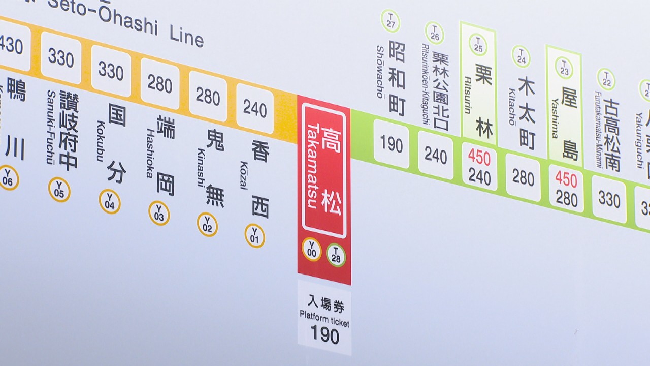 JR四国 20日から全路線の運賃値上げ 駅では運賃表を付け替え | KSB