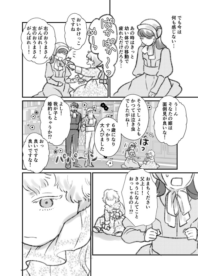 【漫画】『前々世までの記憶がある話』8　（まるかわさんの提供）
