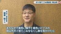 岡山市環境事業課／霜倉聡さん