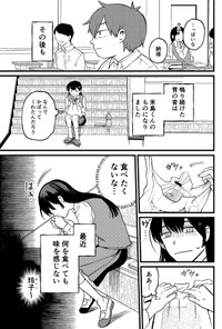 【漫画】『ウソつき飯』3（Fukiさん提供）