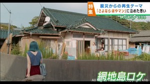 「家族の再生」「震災からの再生」　宮城・石巻市の網地島を舞台にした映画「さよならほやマン」