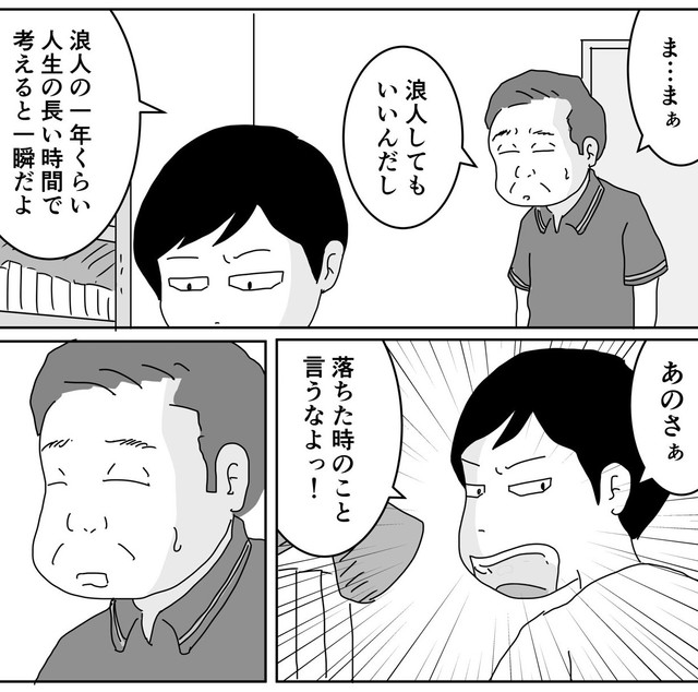 今は浪人することを考えないで進みたい（まるいがんもさん提供）