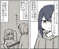 姉が歌う曲を作っているのは妹だった（さーもにずむさん提供）