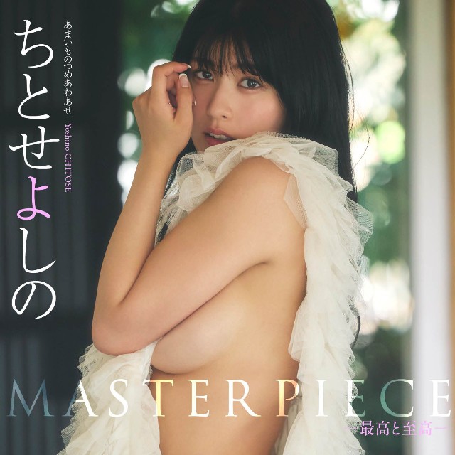 ちとせよしのデジタル写真集「MASTERPIECE ー最高と至高ー」©高橋慶佑／集英社