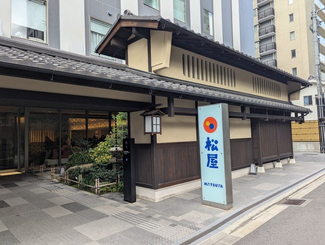 京町家風の建物に「松屋」の看板を発見！（鹿取茂雄さん提供）