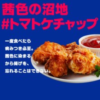 第4位トマトケチャップ
