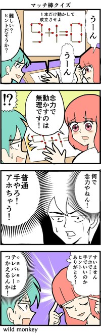 ワイルドモンキー作品13