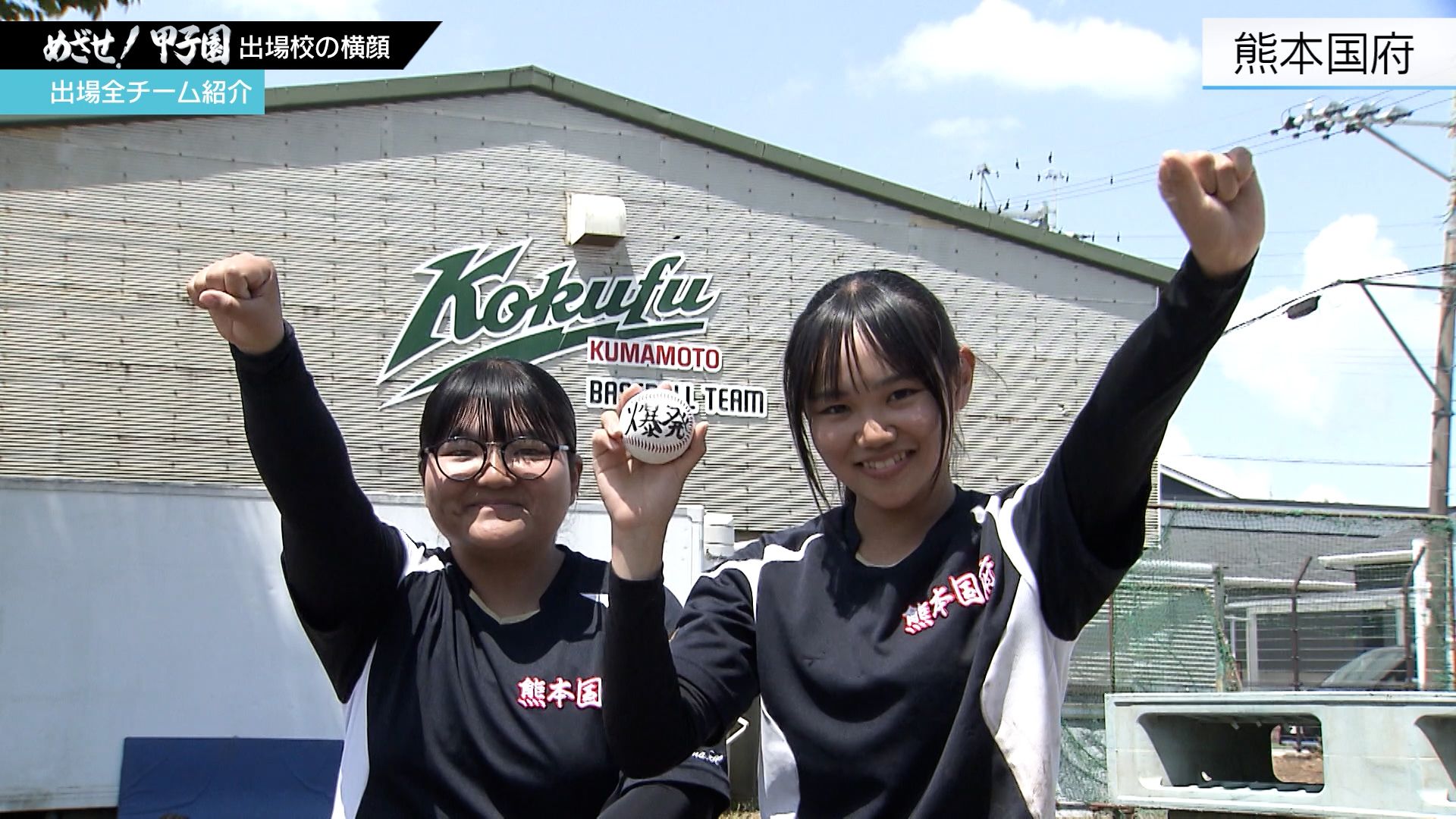 打線爆発！初の夏切符を狙う「熊本国府」高校野球熊本大会2026（8