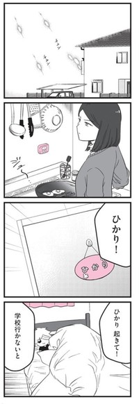【漫画】『娘に整形したいと言われたら』10　©Otoka Umino 2026