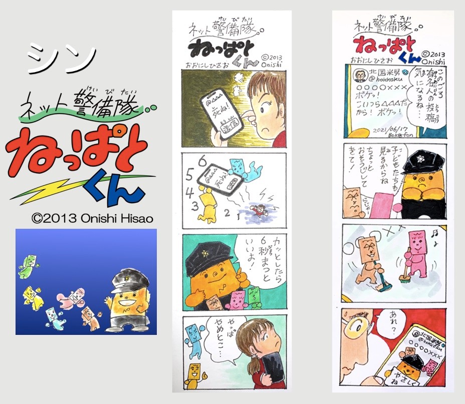 ねっぱとくん（アンガーマネジメント）