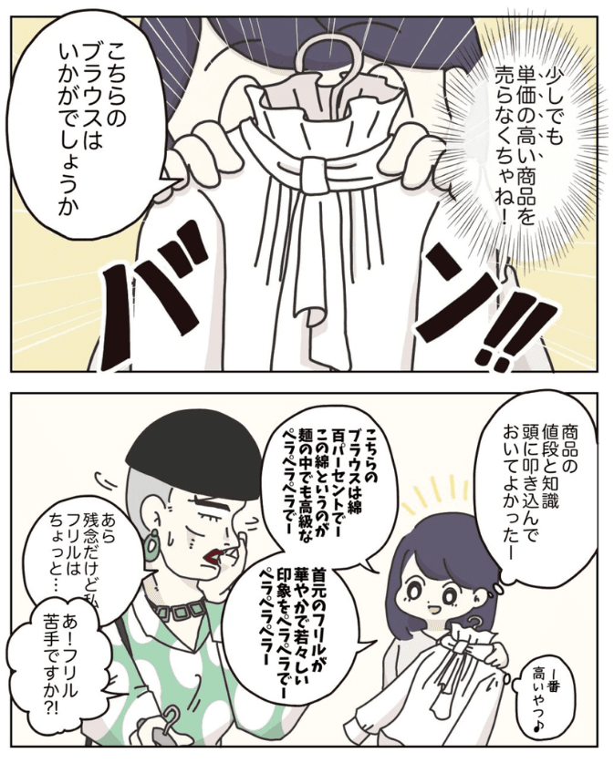 【漫画】『アパレる　135-143話』16（C）ぼのこ