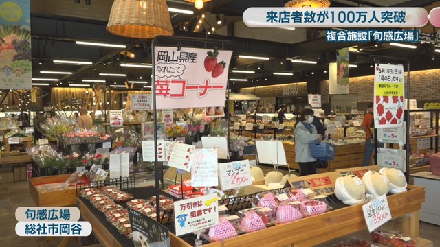 旬感広場　総社市岡谷