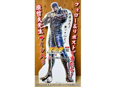 4/19締切】公式X（旧Twitter）で「伝説」を手に入れろ！原哲夫先生の