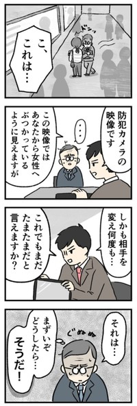 【漫画】『お父さんがぶつかりおじさん!?➄』5（のむ吉さん提供）