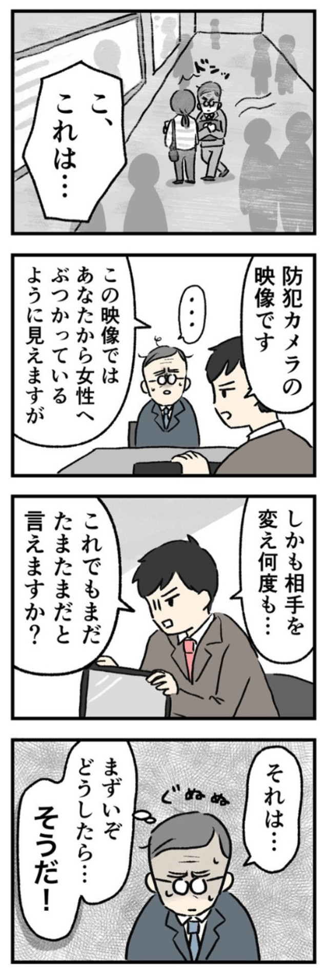 【漫画】『お父さんがぶつかりおじさん!?➄』5（のむ吉さん提供）