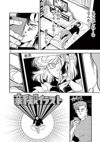 【漫画】『推し絵師のイラストが無断使用されてた不良の話』18　©齊藤万丈/小学館