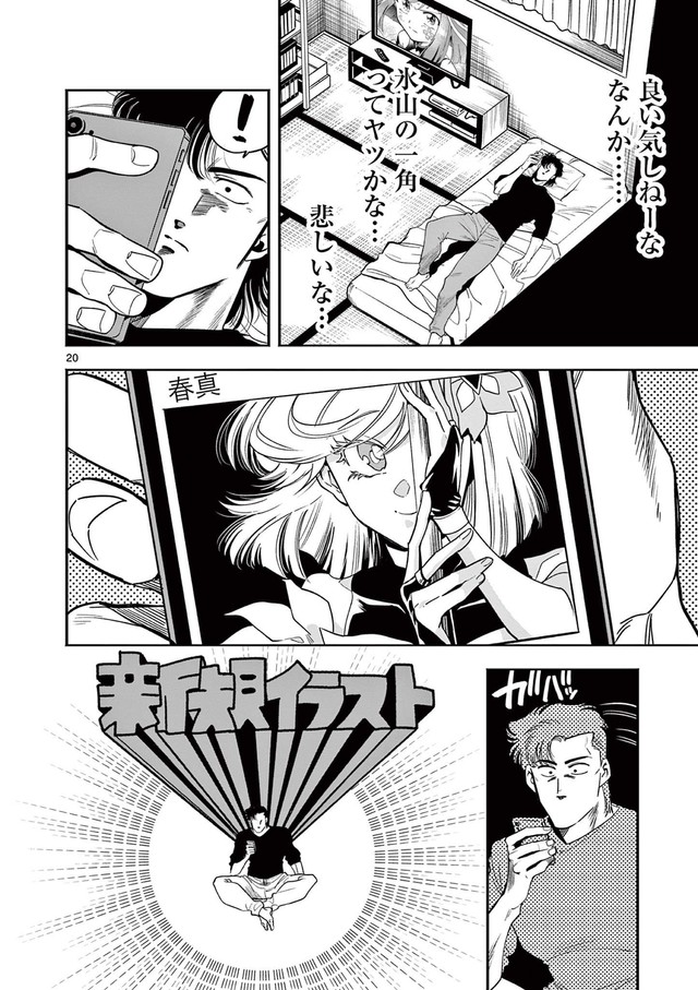 【漫画】『推し絵師のイラストが無断使用されてた不良の話』18　©齊藤万丈/小学館