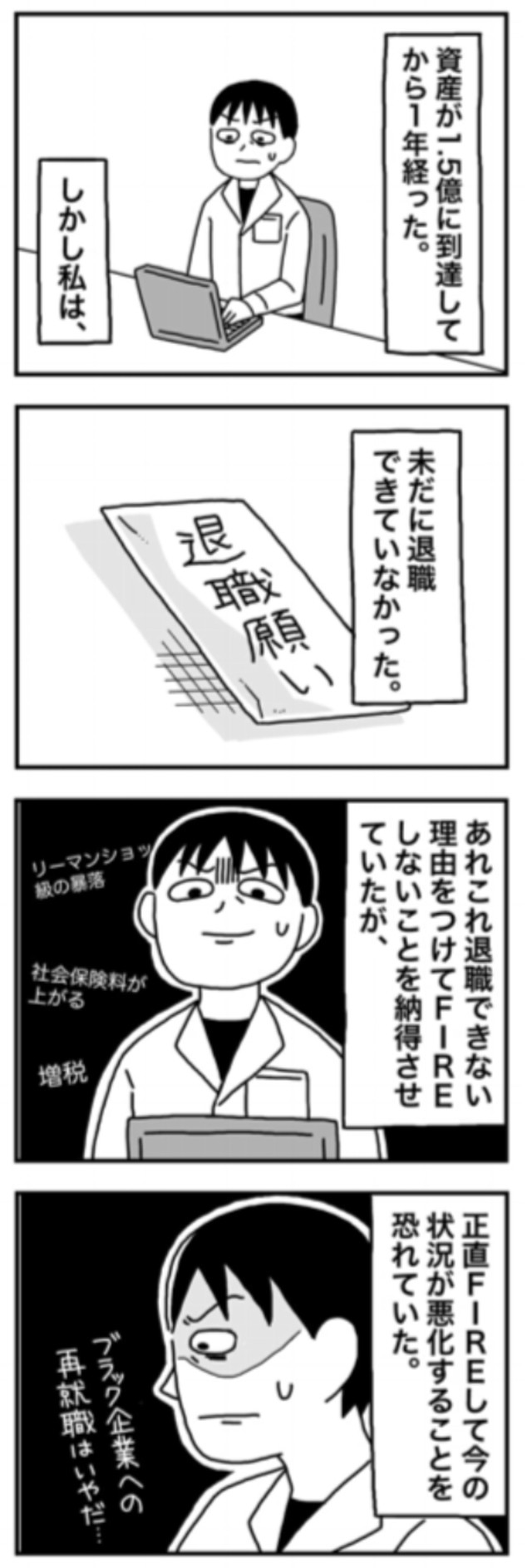 【漫画】『1億円を貯めてFIREを目指した男の人生』66（ホンダアオイさん提供）