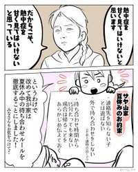 【漫画】『次女が熱中症になった話』11（サヤ山サヤさん提供）